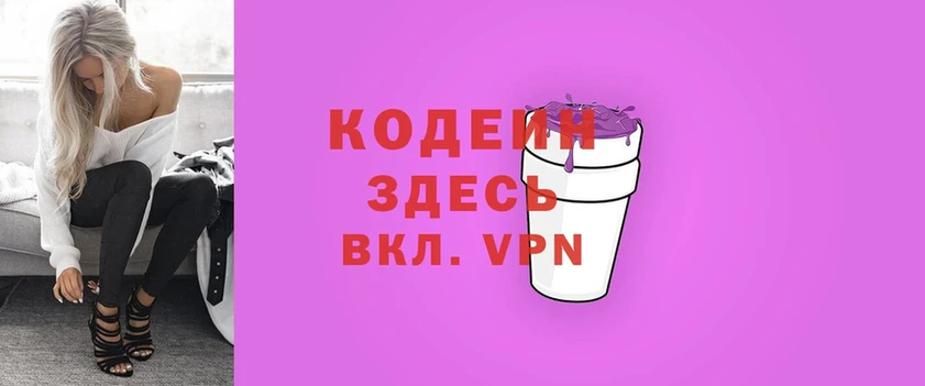 Кодеин напиток Lean (лин) Нижняя Тура